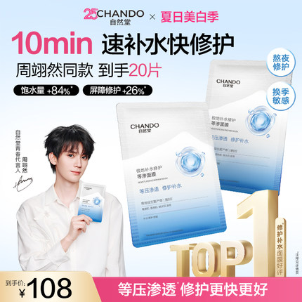 【淘宝秒杀】自然堂极地补水修护等渗面膜舒缓保湿屏障敏肌可用