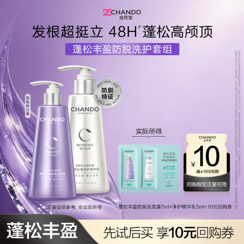 【U】自然堂蓬松丰盈防脱洗发水洗护旅行装7ml+5ml