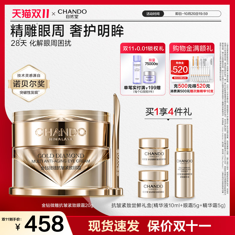 自然堂金钻微雕眼霜抗皱淡纹提拉