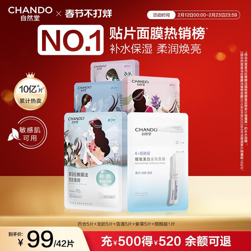 自然堂喜马拉雅植物补水面膜21片学生补水保湿敏肌可用官方正品