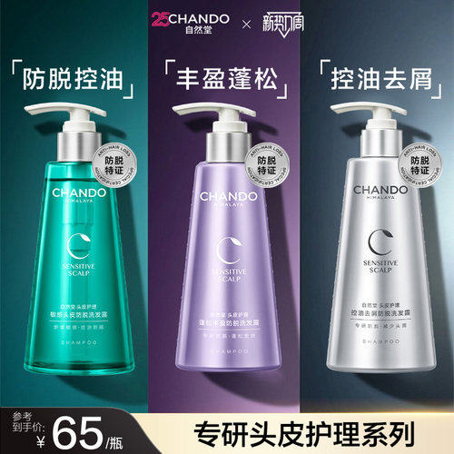 自然堂头皮护理洗发水