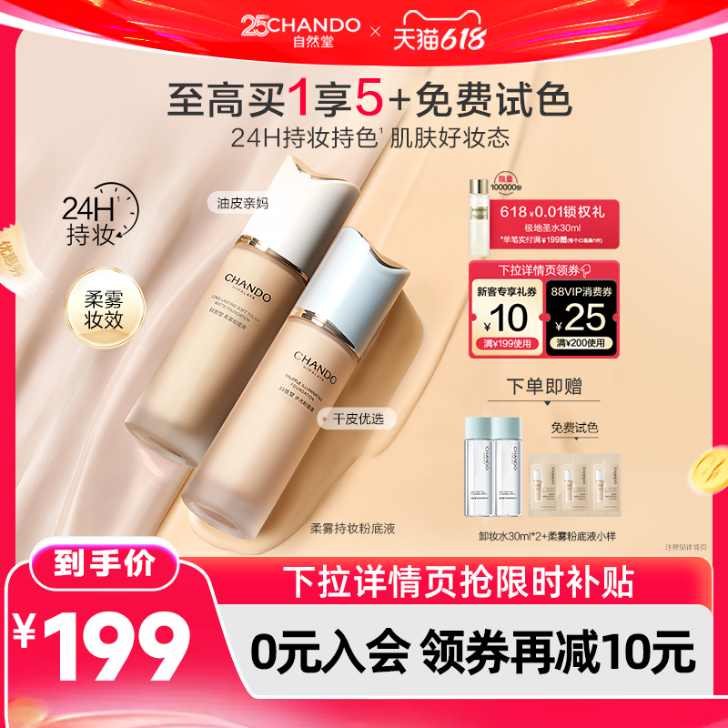 自然堂持妆粉底液遮瑕油皮持久