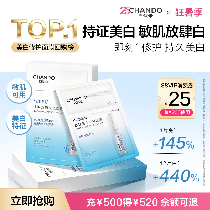 自然堂烟酰胺安瓶美白面膜淡斑提亮修护补水保湿面膜