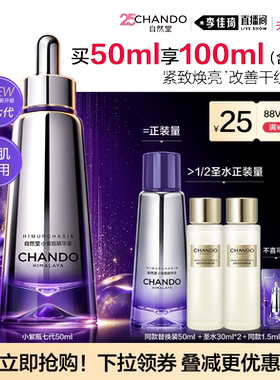 【李佳琦618美妆&爆品预售20点付定金】自然堂超抗小紫瓶精华抗皱