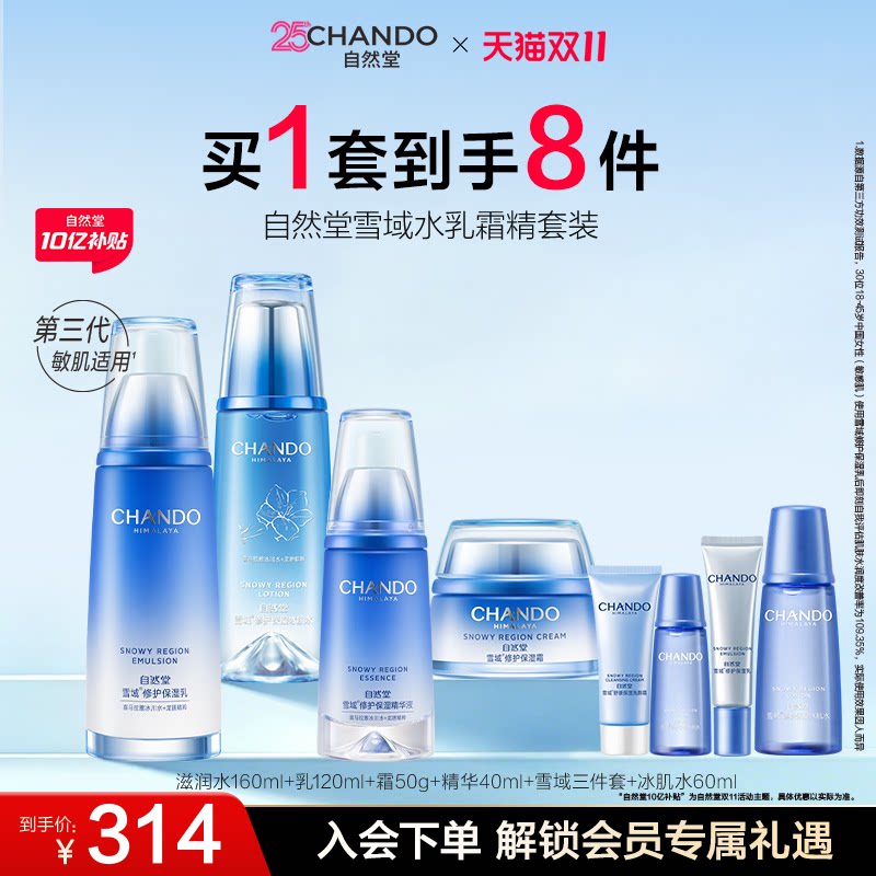 雪域水乳霜精套装滋润冰肌水保湿乳液面霜精华修护