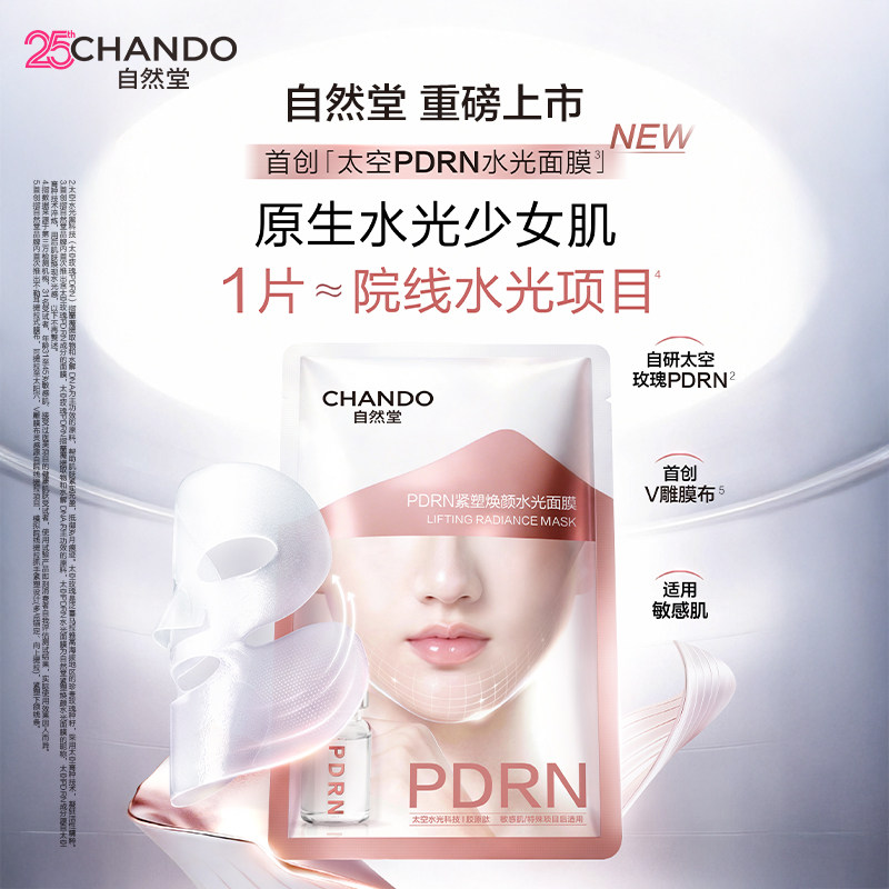 【新品测评】自然堂太空PDRN水光面膜5片紧塑焕颜提拉紧致