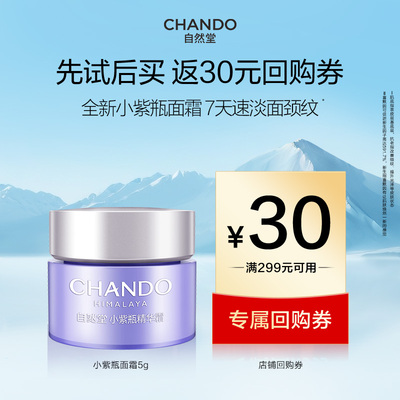 【顺手买一件】自然堂小紫瓶精华霜5g修护抗皱紧致细嫩