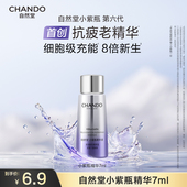 自然堂小紫瓶第六代精华7ml紧致抗初老精华 专享 直播间秒杀