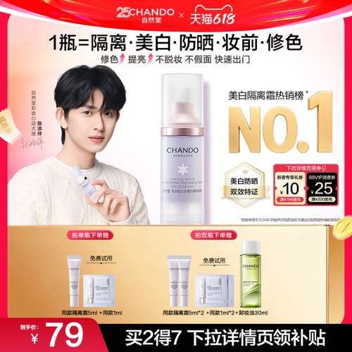 爆款双色隔离 妆前保湿打底