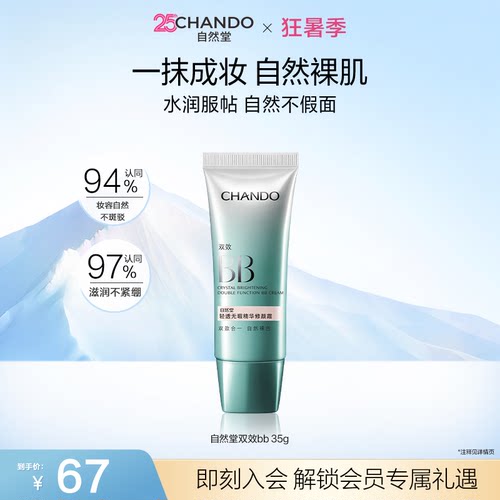 自然堂无瑕修颜霜多效BB