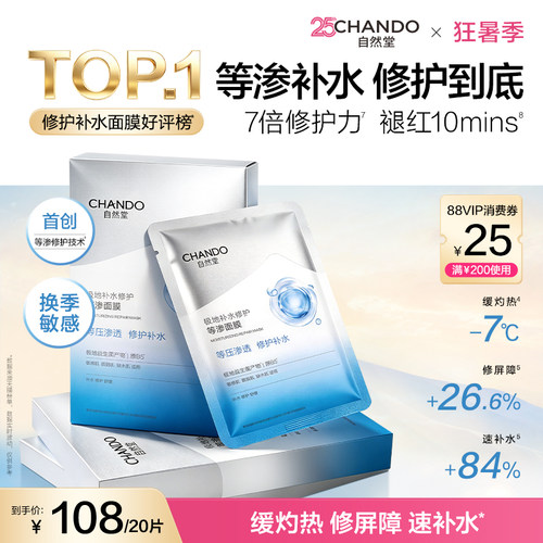 [限时加补]自然堂极地补水等渗面膜舒缓保湿修护屏障熬夜敏肌护肤