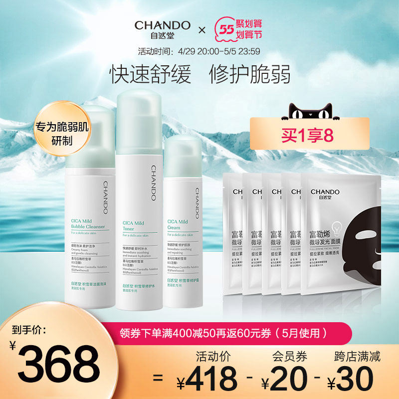 自然堂积雪草洁面水霜套装水乳护肤品B5泛醇修护舒缓脆弱肌肤正品