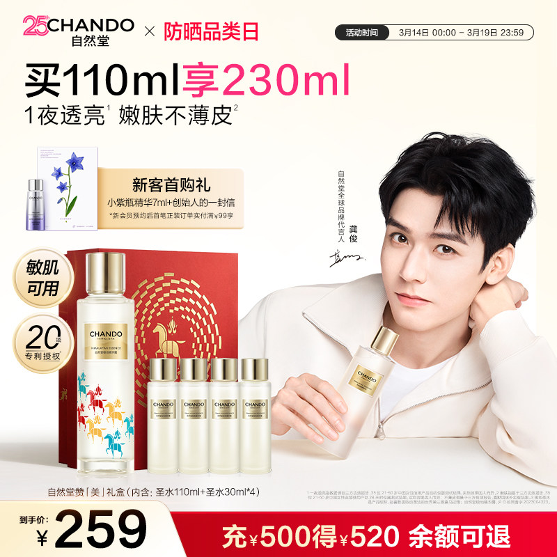 【龚俊同款】自然堂极地圣水极地精华露修护抗皱精华水敏肌可用