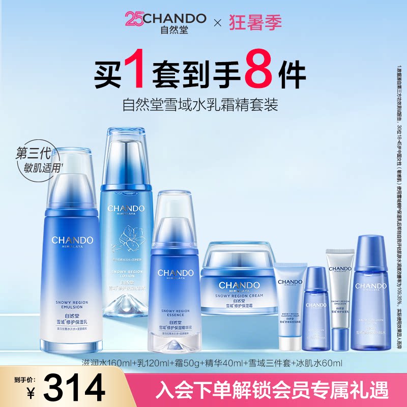 雪域水乳霜精套装滋润冰肌水保湿乳液面霜精华修护