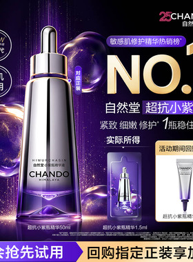 【U】自然堂超抗小紫瓶第七代1.5ml紧致淡纹抗疲老