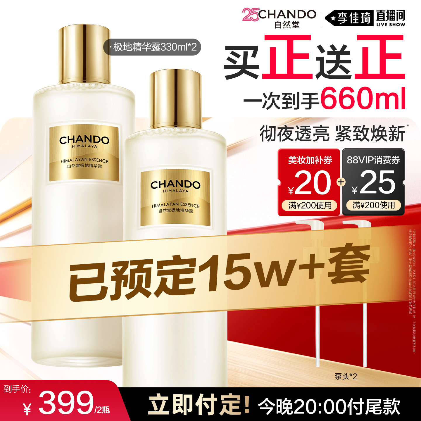 【李佳琦直播间双11尾款日付定金】自然堂极地圣水精华保湿抗皱