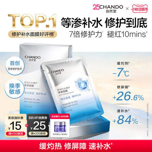 自然堂等渗面膜补水保湿舒缓修护