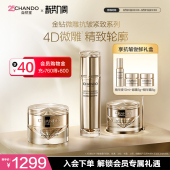 自然堂金钻微雕抗皱紧致套装 精华眼霜面霜