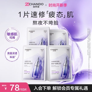 自然堂小紫瓶肌源修护面膜抗疲老修护紧致精华面膜