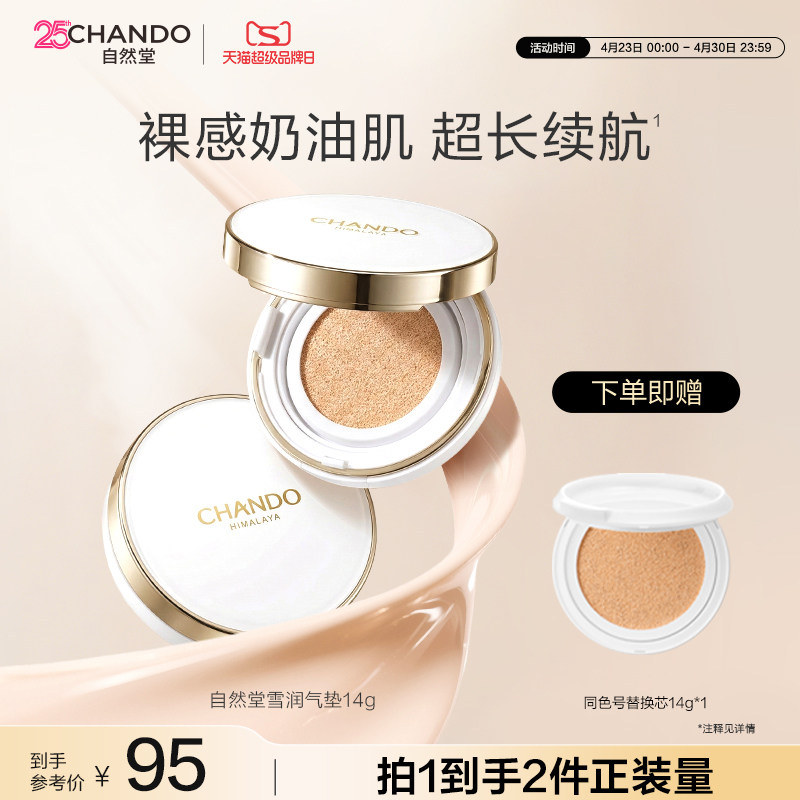 自然堂雪润晶采裸透气垫BB霜遮瑕轻薄持久保湿粉底液持妆干皮清透