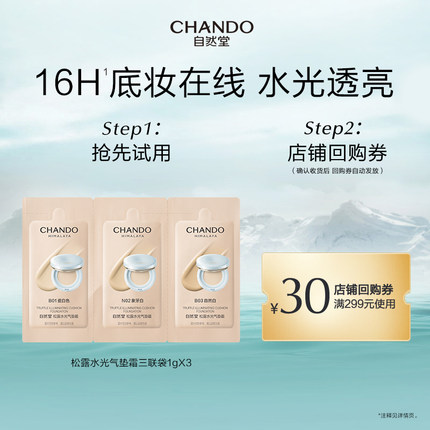 【U】自然堂松露水光气垫试用装1g*3底妆试色卡三色持妆干皮混干