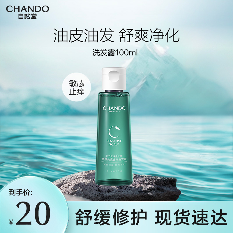 自然堂敏感止痒洗护发套装