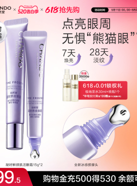 自然堂凝时鲜颜肌活眼霜无惧熊猫眼紧致提亮眼周保湿敏肌可用