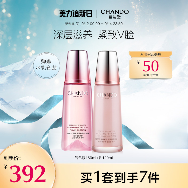 自然堂弹嫩洗面奶水乳护肤品套装紧致淡纹爽肤水乳女旗舰店正品