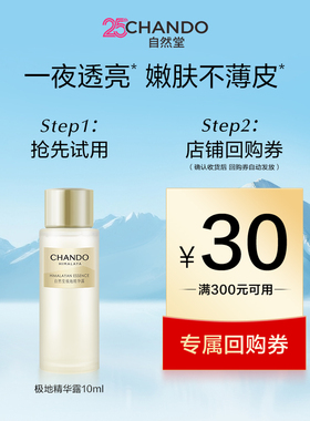 【U】自然堂极地精华露10ml*1