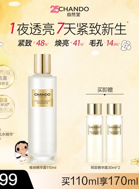 【秒杀】自然堂极地圣水精华露控油抗皱焕亮保湿水敏肌适用