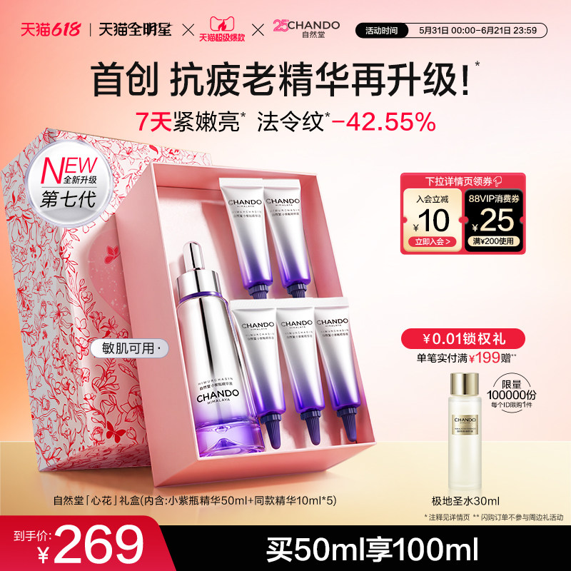 自然堂小紫瓶100ml 111元 - 86线报