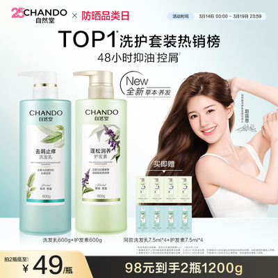 自然堂去屑止痒洗发水