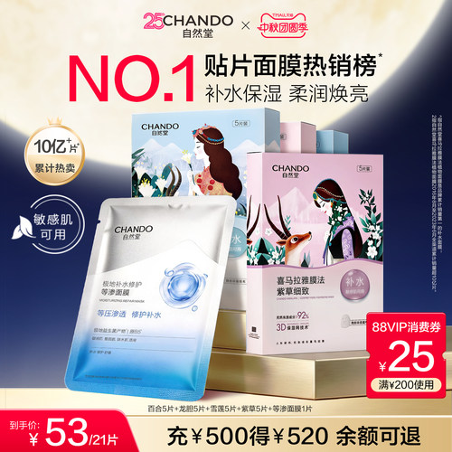 自然堂植物补水面膜21片