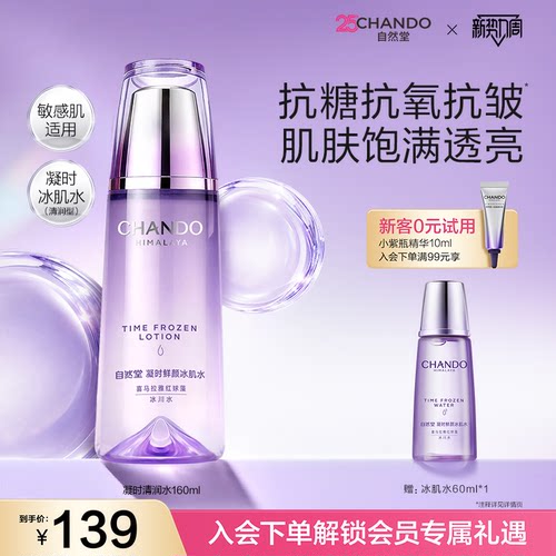 自然堂冰肌水补水保湿敏肌可用