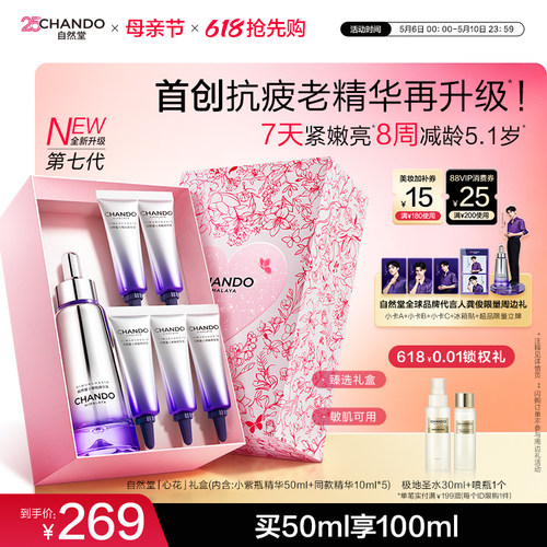 自然堂超抗小紫瓶第七代精华液
