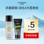 自然堂男士 冰川抗皱焕亮精华水20ml 精华乳15ml