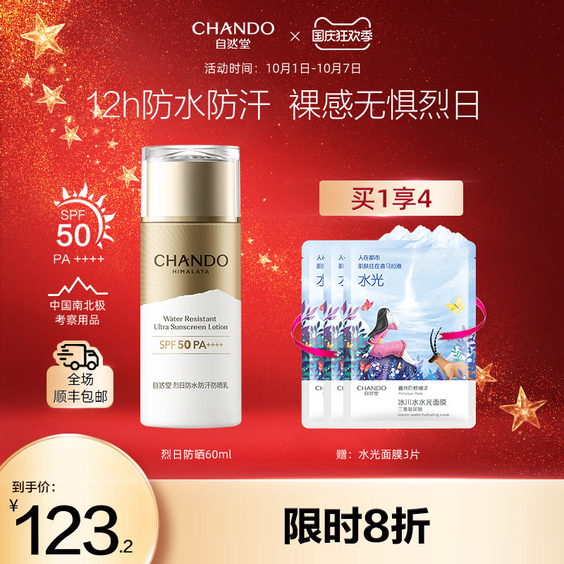 自然堂烈日防水防汗防晒霜SPF50 防紫外线隔离高倍持久防晒乳官网