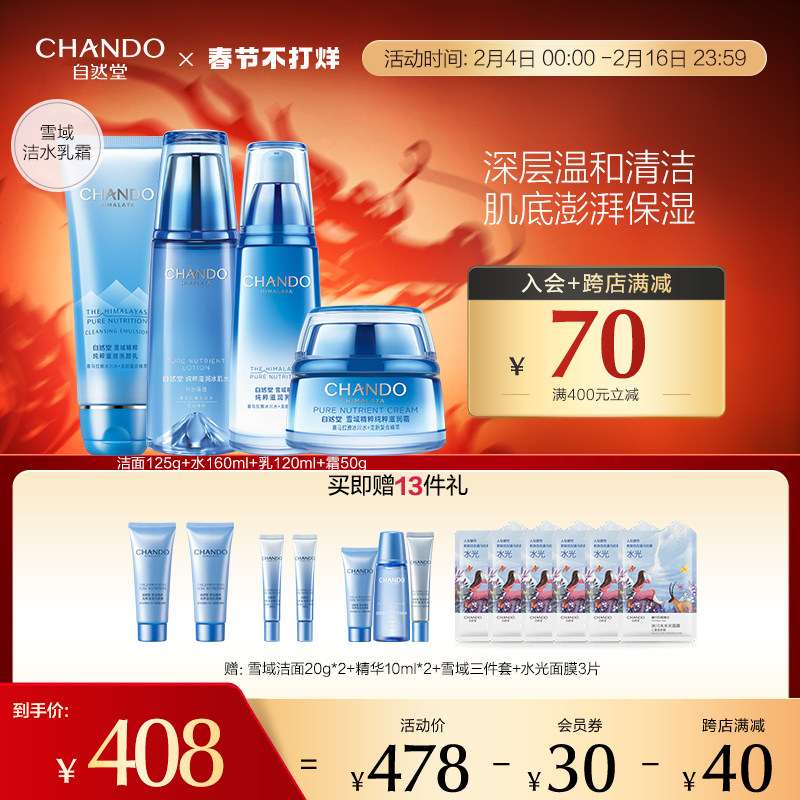 自然堂雪域护肤套装洁面爽肤水乳液面霜洗面奶保湿补水官方