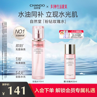 緊致舒緩 自然堂粉鉆緊致細嫩太空玫瑰水爽膚水肌肽反重力補水保濕