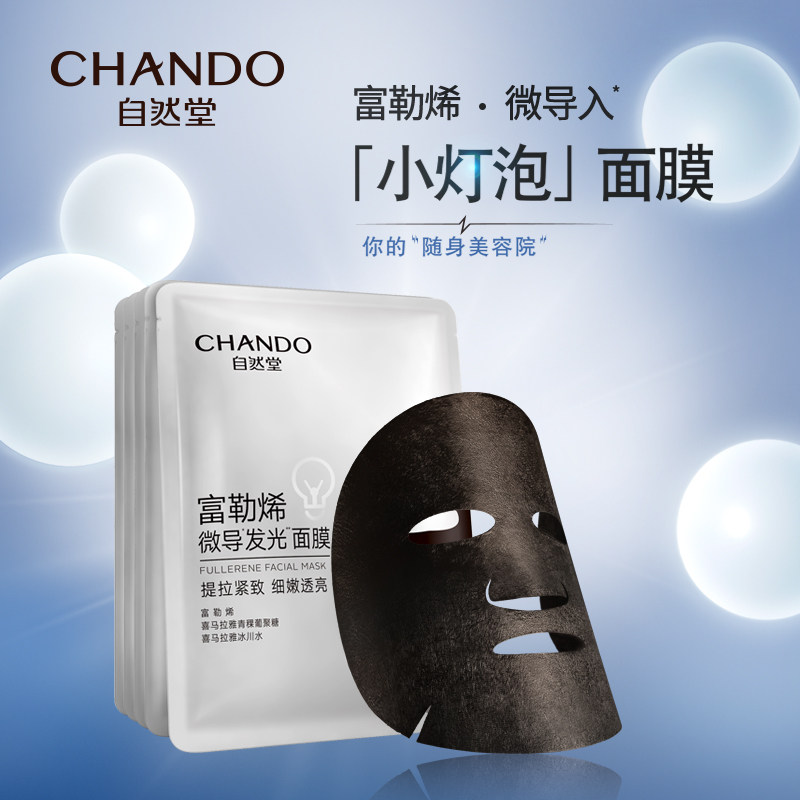 自然堂富勒烯小灯泡面膜5片石墨烯提亮细致抗氧化发光黑科技官网