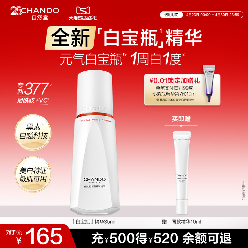 【全新上市】自然堂白宝瓶皙白祛斑精华液美白抗皱紧致舒缓精华