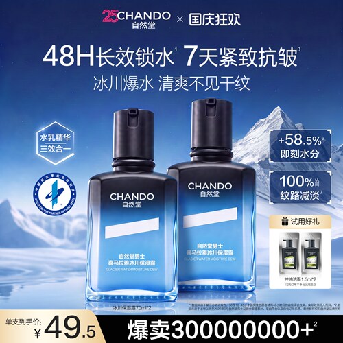 喜马拉雅冰川水 精华水乳三效合一