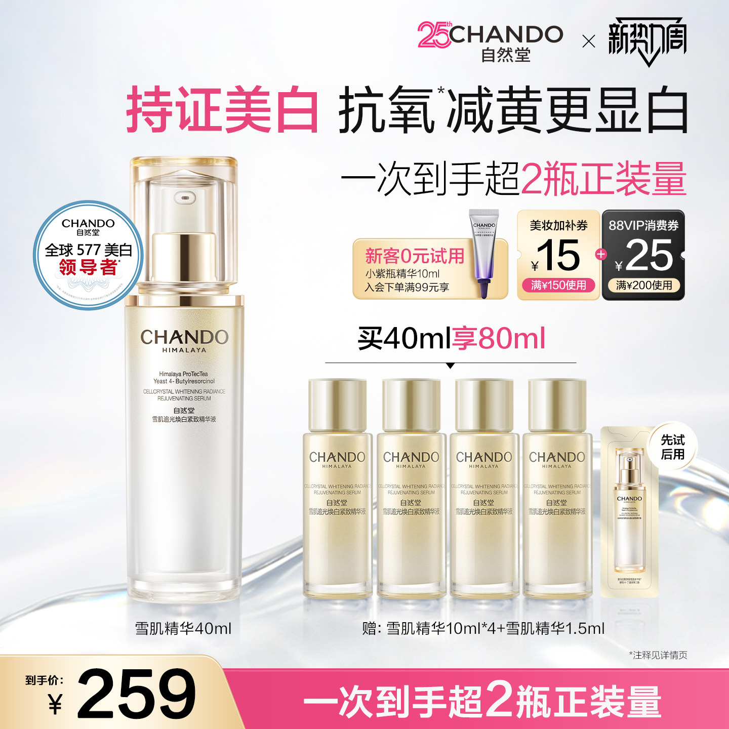 自然堂雪肌精华 160元 - 86线报