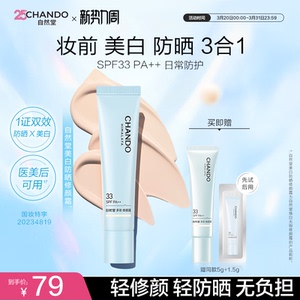 自然堂美白防晒修颜霜淡斑隔离妆前三合BB霜官方正品