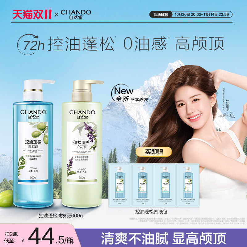 【赵露思推荐】自然堂控油蓬松洗发露清爽油头洗发不油腻洗发水