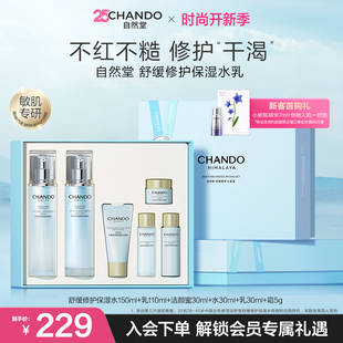 自然堂舒缓修护保湿 护肤水乳套装 补水修护敏肌可用 百亿补贴