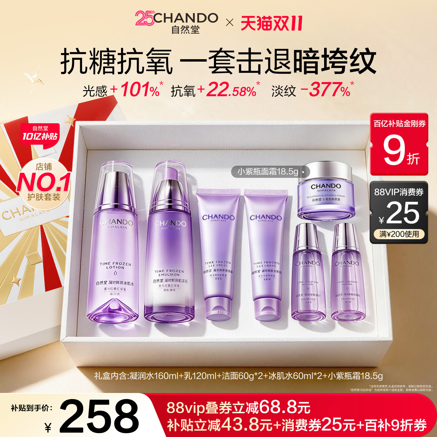 【双11爆款】自然堂凝时抗皱紧致保湿水乳套盒护肤套装敏肌可用