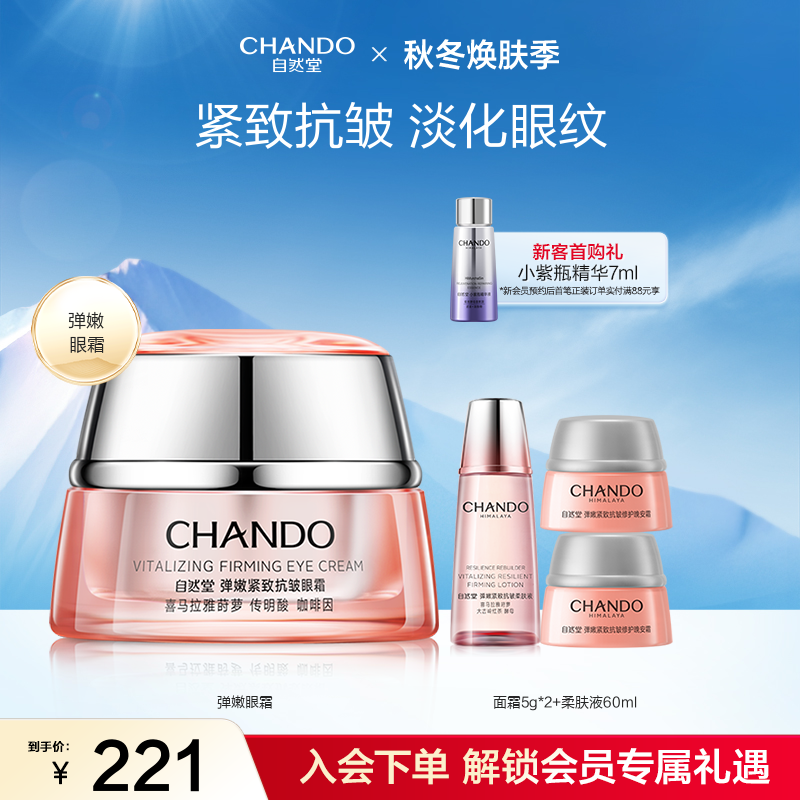 自然堂咖啡因活力焕亮紧致