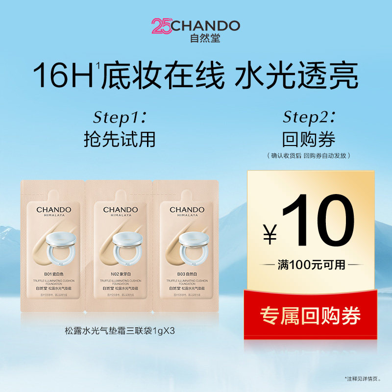 【U】自然堂松露水光气垫试用装1g*3底妆试色卡三色持妆干皮混干