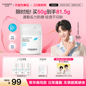 [常华森同款]自然堂轻纱防晒霜底妆不搓泥通勤早八高倍防晒敏肌